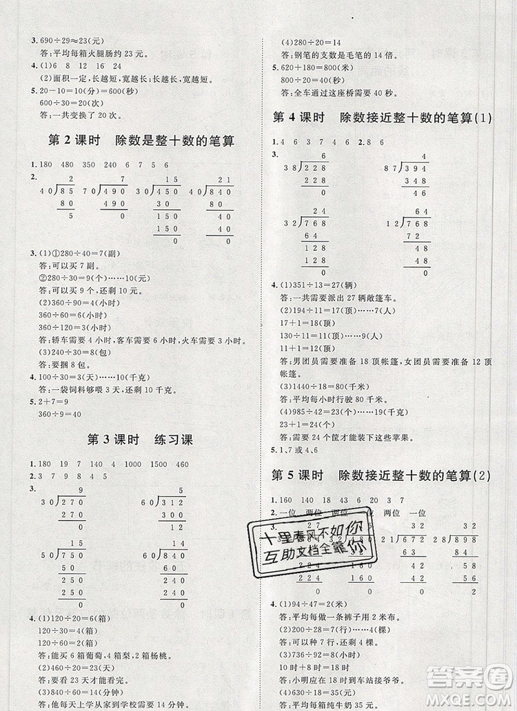 2019秋季陽光計(jì)劃第一步四年級數(shù)學(xué)上冊青島版答案