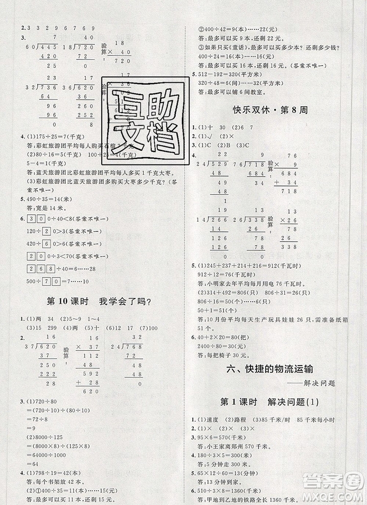 2019秋季陽光計(jì)劃第一步四年級數(shù)學(xué)上冊青島版答案