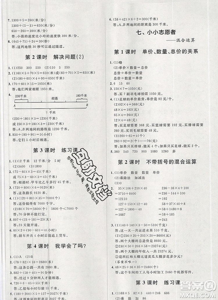 2019秋季陽光計(jì)劃第一步四年級數(shù)學(xué)上冊青島版答案