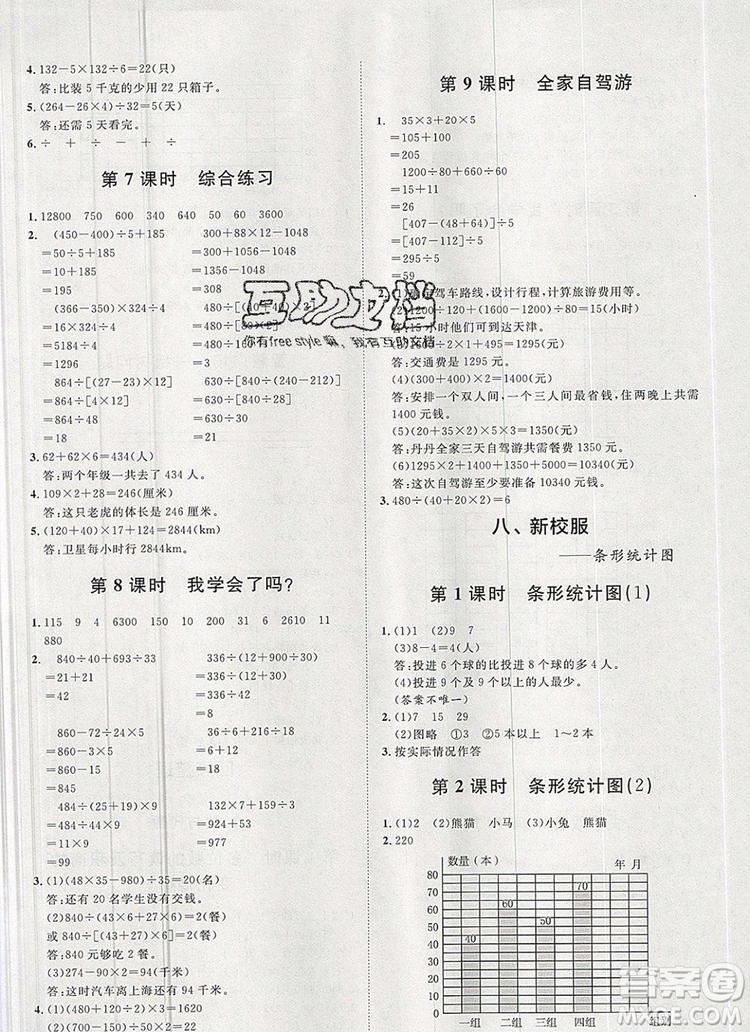 2019秋季陽光計(jì)劃第一步四年級數(shù)學(xué)上冊青島版答案