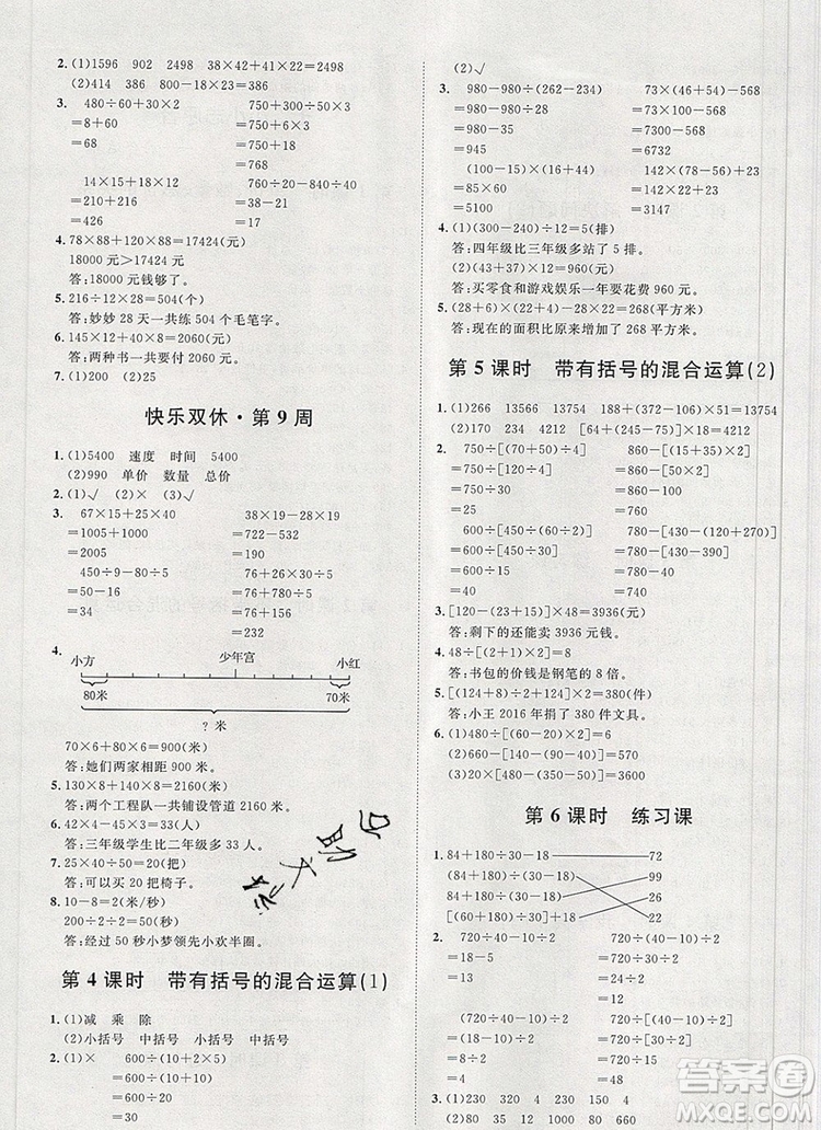 2019秋季陽光計(jì)劃第一步四年級數(shù)學(xué)上冊青島版答案