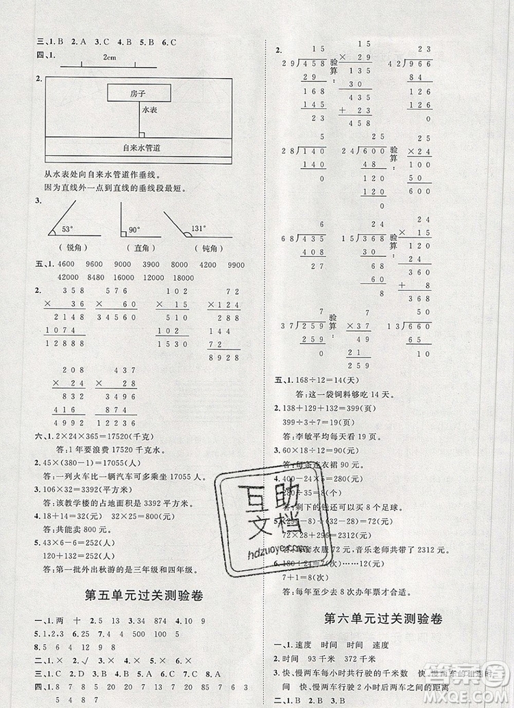 2019秋季陽光計(jì)劃第一步四年級數(shù)學(xué)上冊青島版答案