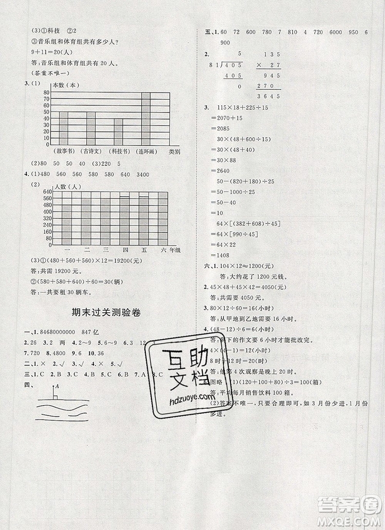 2019秋季陽光計(jì)劃第一步四年級數(shù)學(xué)上冊青島版答案