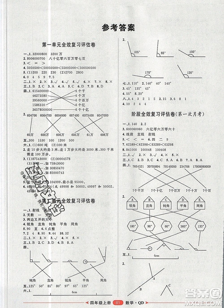 2019秋季陽光計劃第二步四年級數(shù)學上冊青島版答案