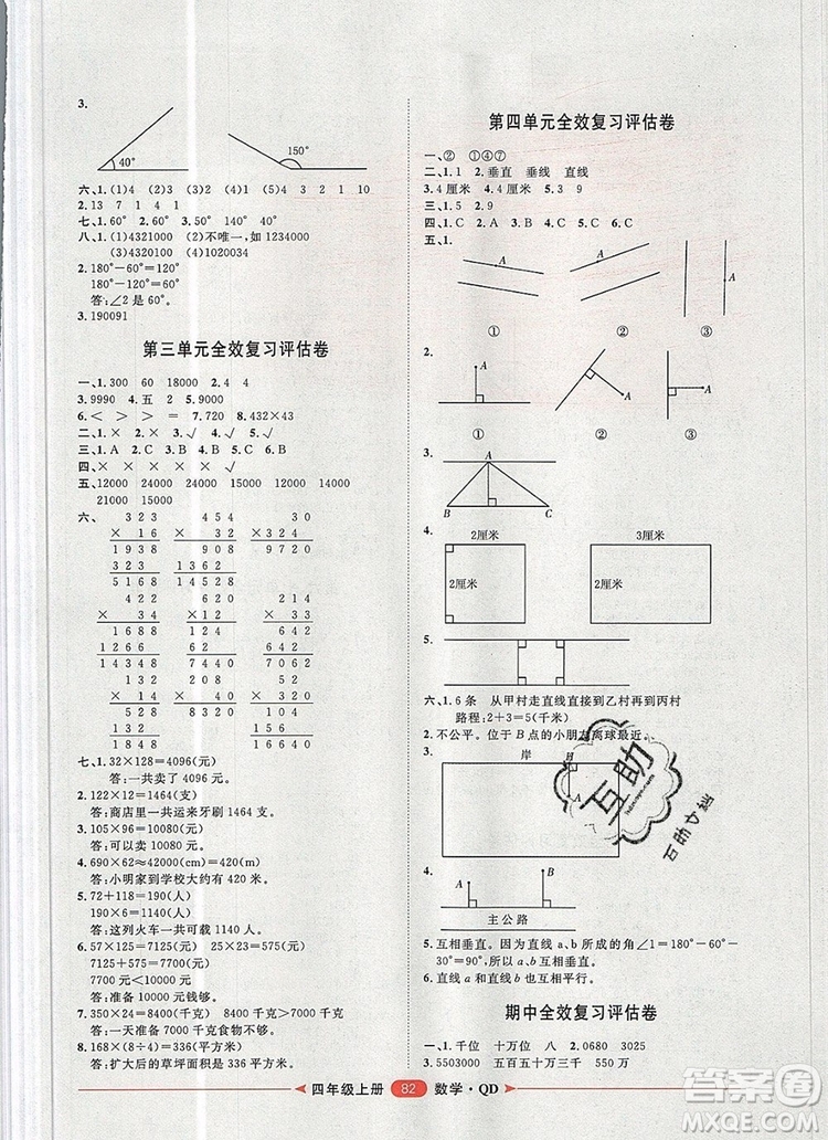 2019秋季陽光計劃第二步四年級數(shù)學上冊青島版答案