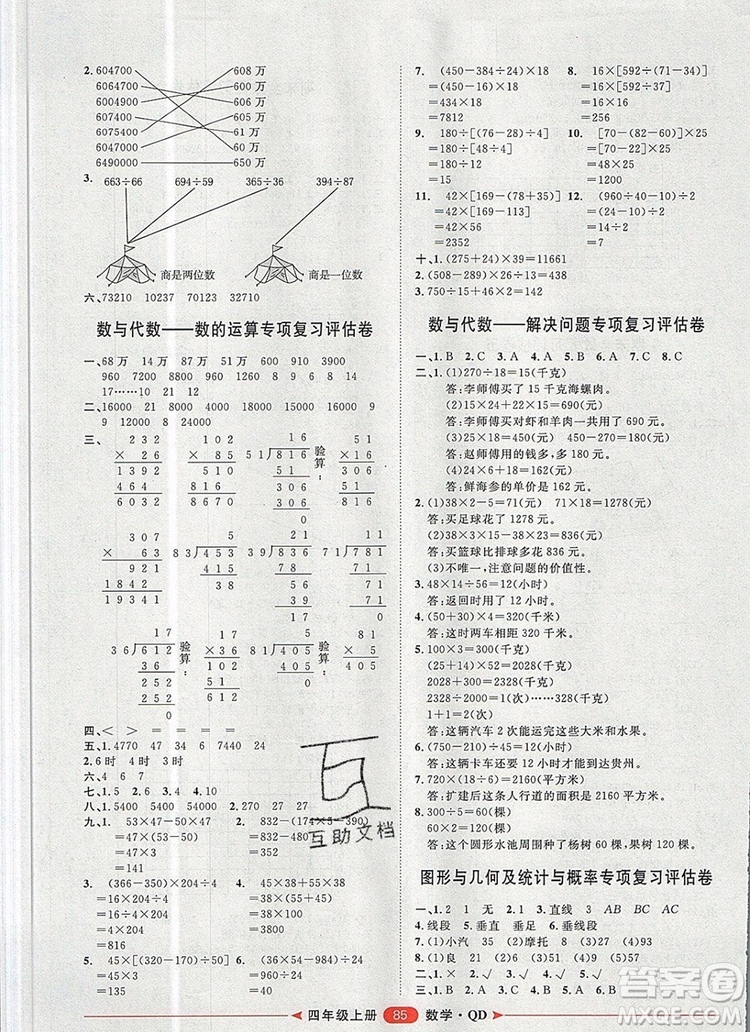 2019秋季陽光計劃第二步四年級數(shù)學上冊青島版答案