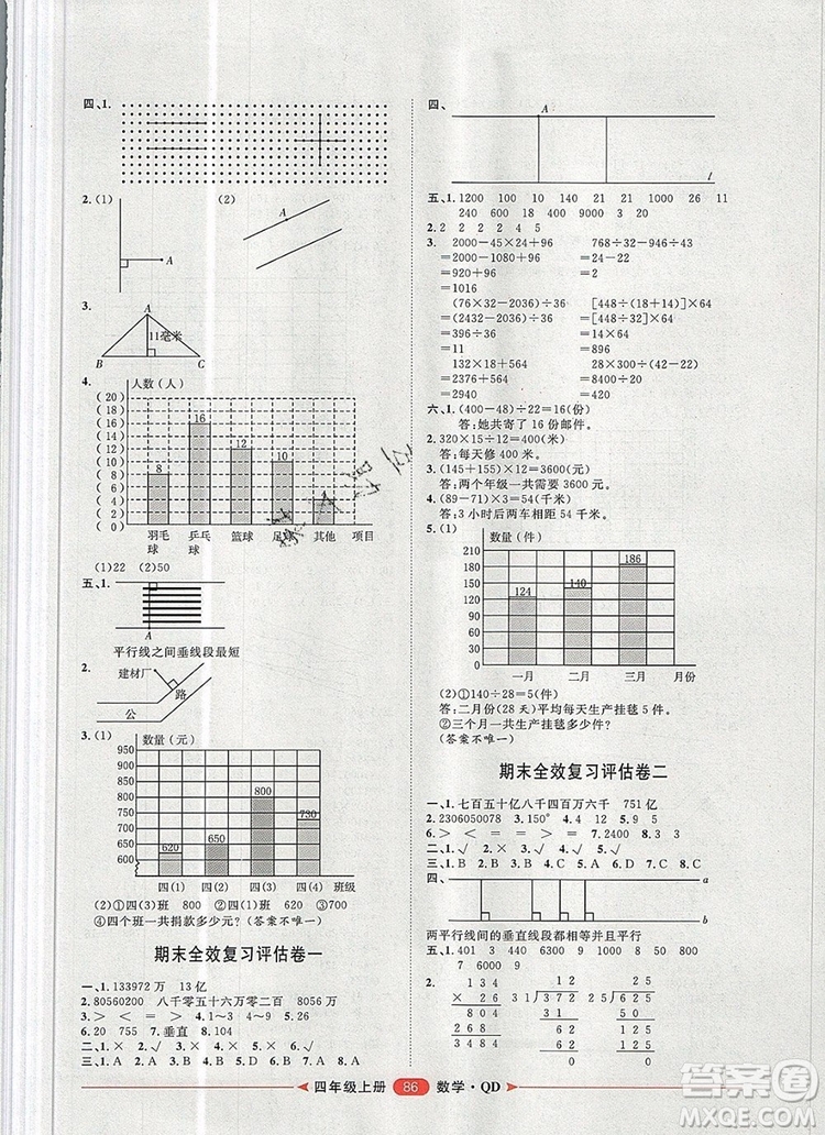 2019秋季陽光計劃第二步四年級數(shù)學上冊青島版答案