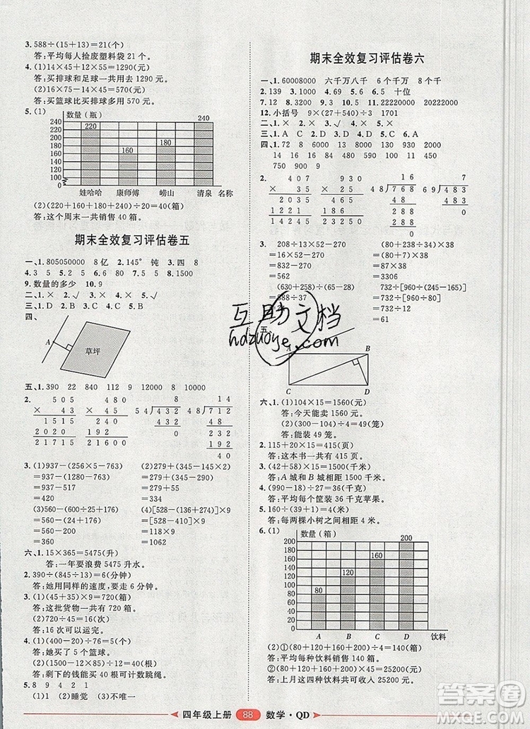 2019秋季陽光計劃第二步四年級數(shù)學上冊青島版答案