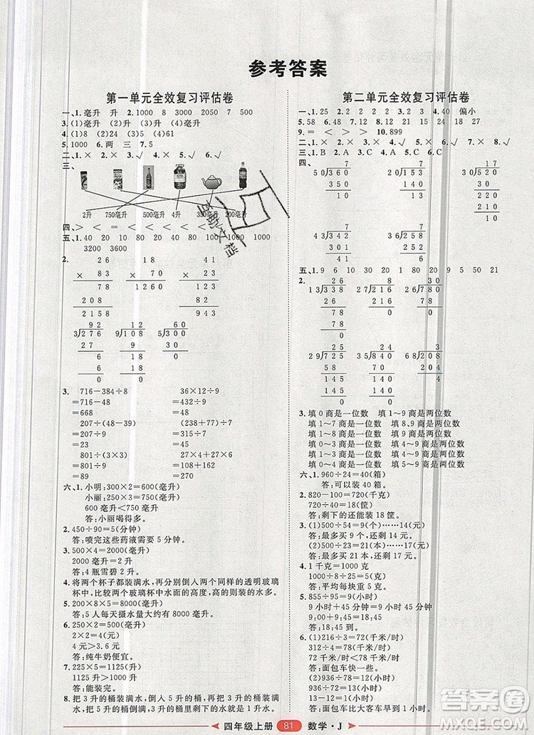 2019秋季陽光計劃第二步四年級數(shù)學上冊冀教版答案