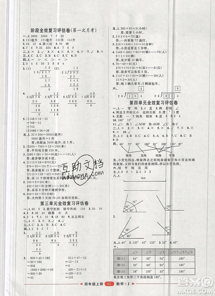 2019秋季陽光計劃第二步四年級數(shù)學上冊冀教版答案