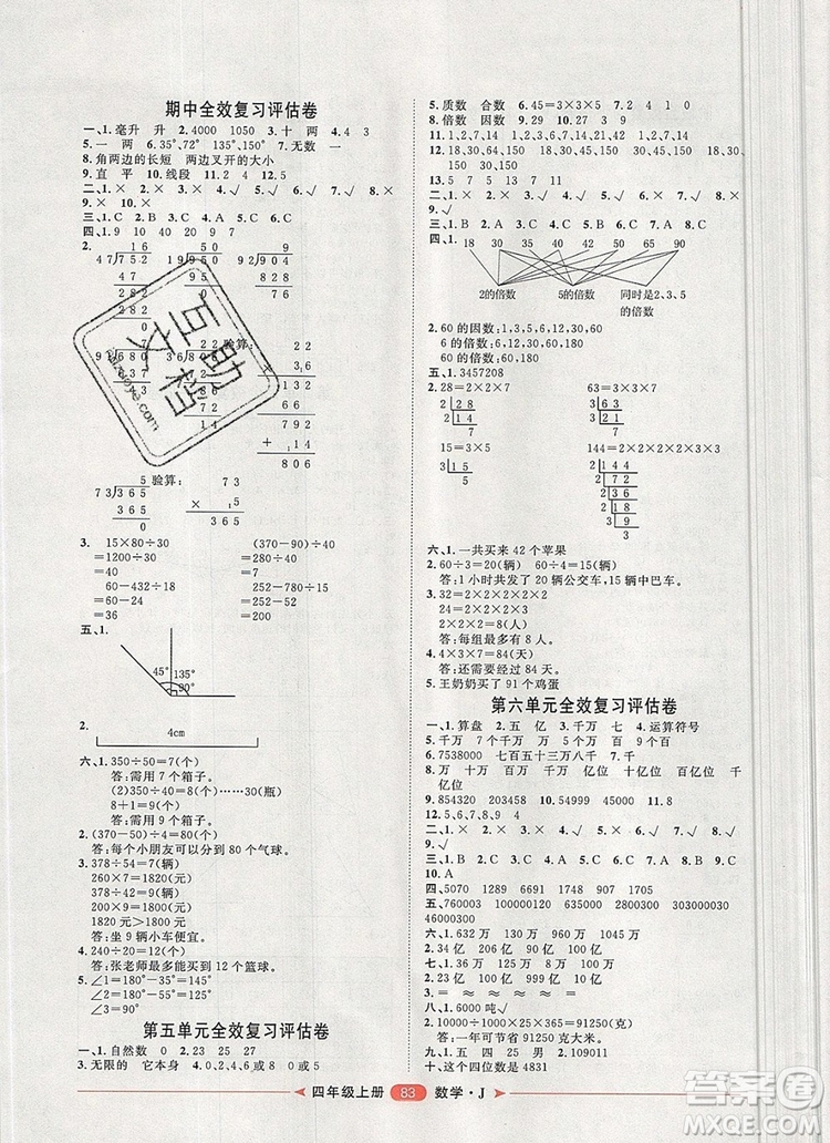 2019秋季陽光計劃第二步四年級數(shù)學上冊冀教版答案