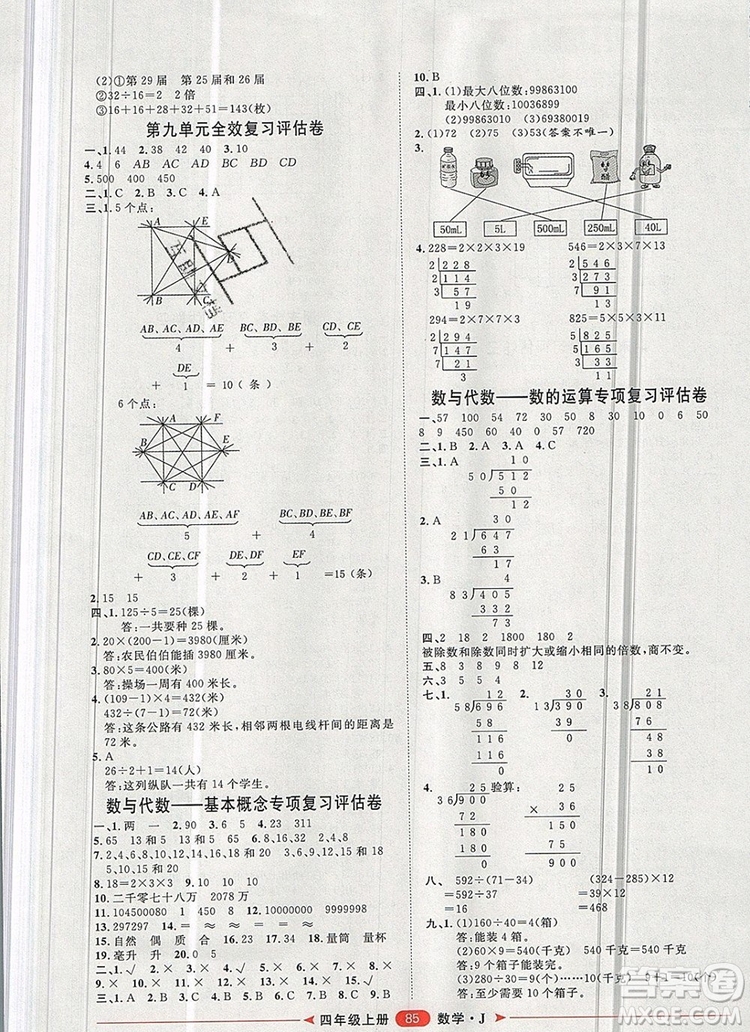 2019秋季陽光計劃第二步四年級數(shù)學上冊冀教版答案