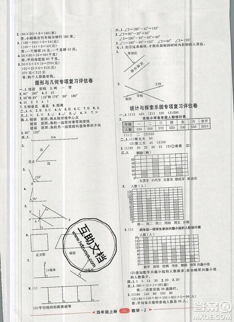 2019秋季陽光計劃第二步四年級數(shù)學上冊冀教版答案