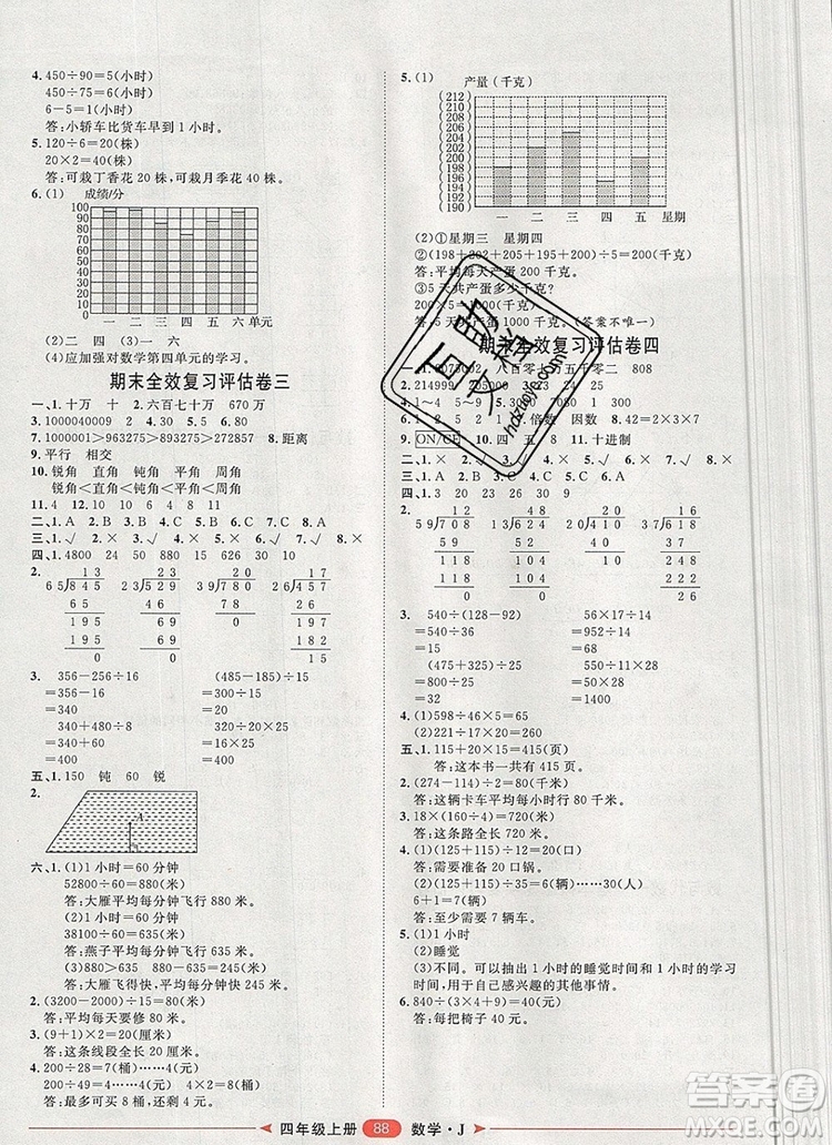 2019秋季陽光計劃第二步四年級數(shù)學上冊冀教版答案