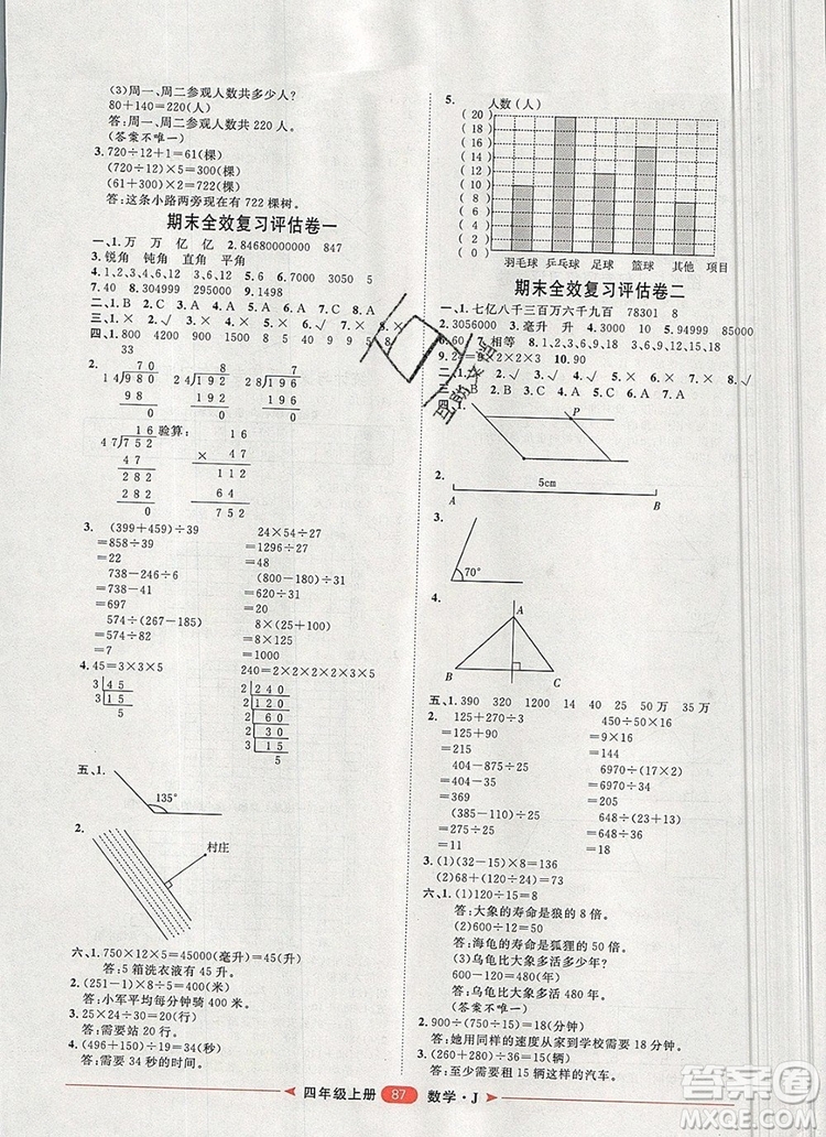 2019秋季陽光計劃第二步四年級數(shù)學上冊冀教版答案