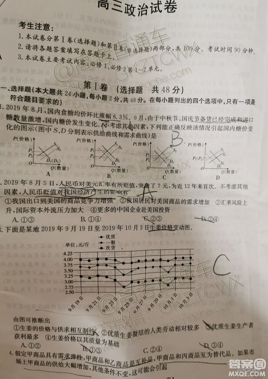 2020屆陜西金太陽(yáng)高三10月聯(lián)考政治試題及參考答案