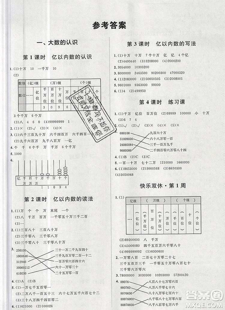 2019秋季陽光計劃第一步四年級數(shù)學上冊人教版答案