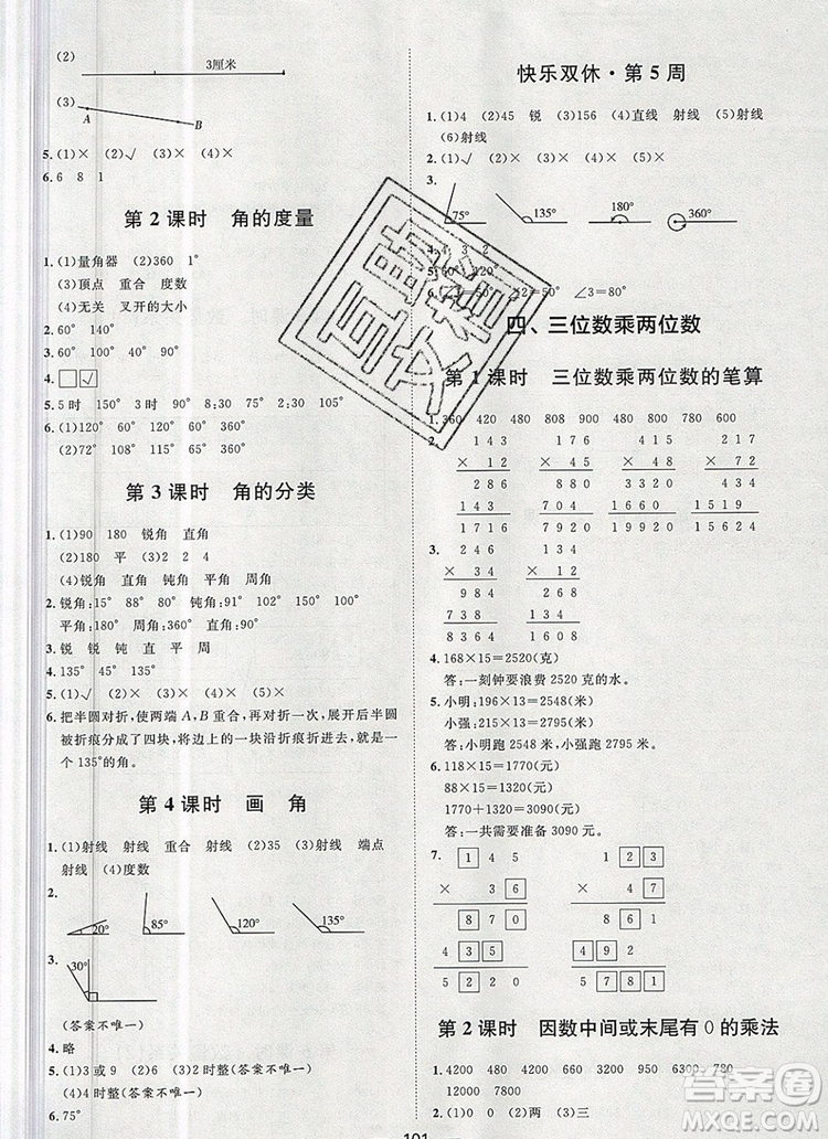 2019秋季陽光計劃第一步四年級數(shù)學上冊人教版答案