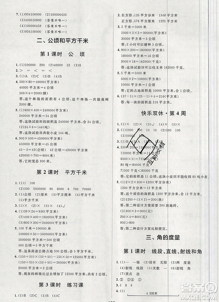 2019秋季陽光計劃第一步四年級數(shù)學上冊人教版答案