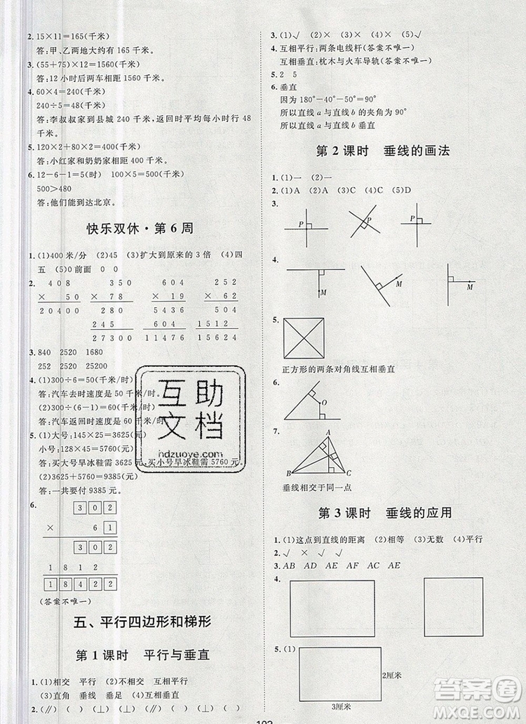 2019秋季陽光計劃第一步四年級數(shù)學上冊人教版答案