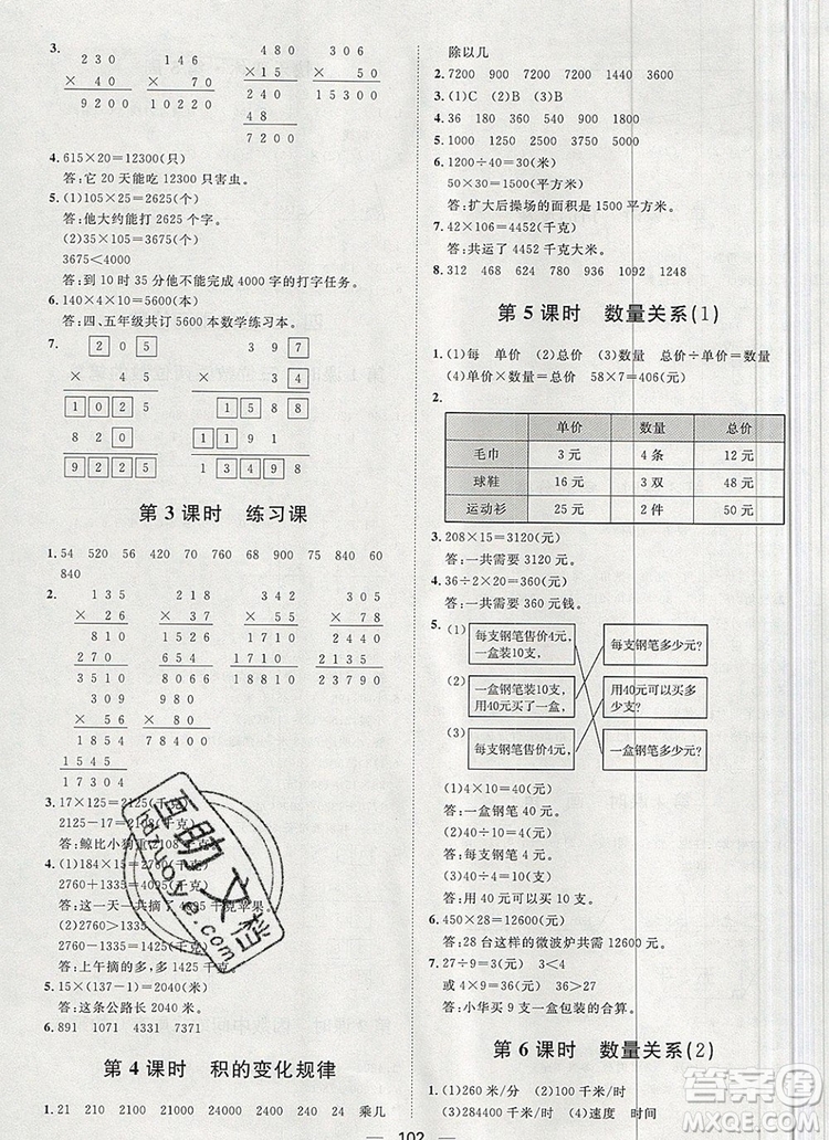 2019秋季陽光計劃第一步四年級數(shù)學上冊人教版答案