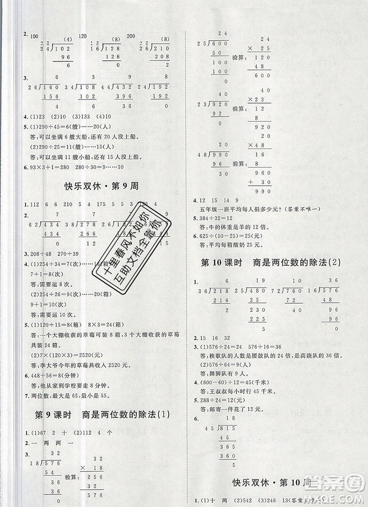 2019秋季陽光計劃第一步四年級數(shù)學上冊人教版答案