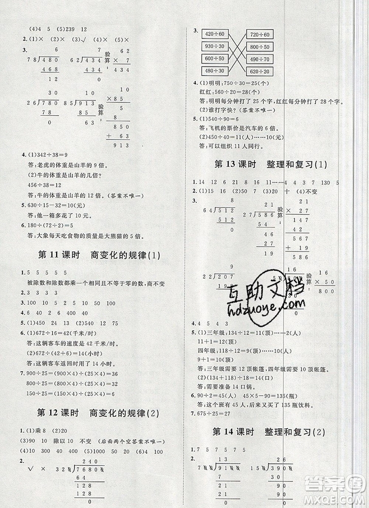 2019秋季陽光計劃第一步四年級數(shù)學上冊人教版答案