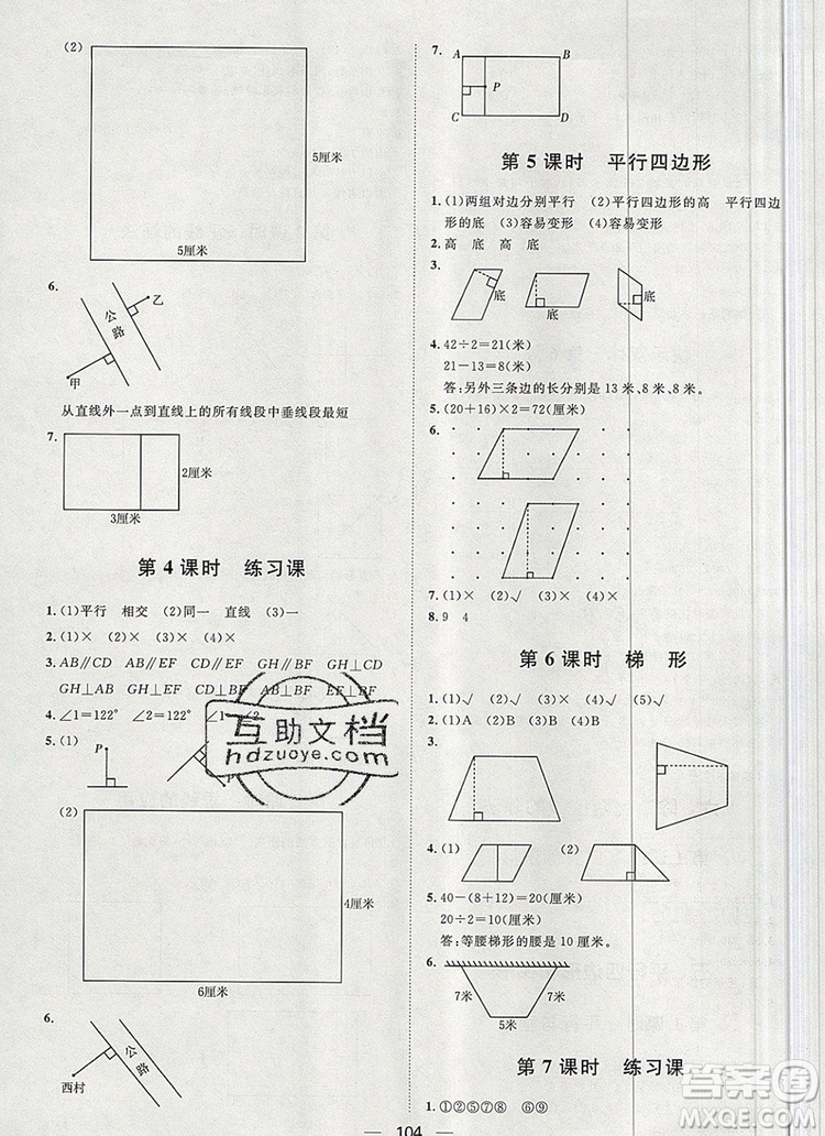 2019秋季陽光計劃第一步四年級數(shù)學上冊人教版答案