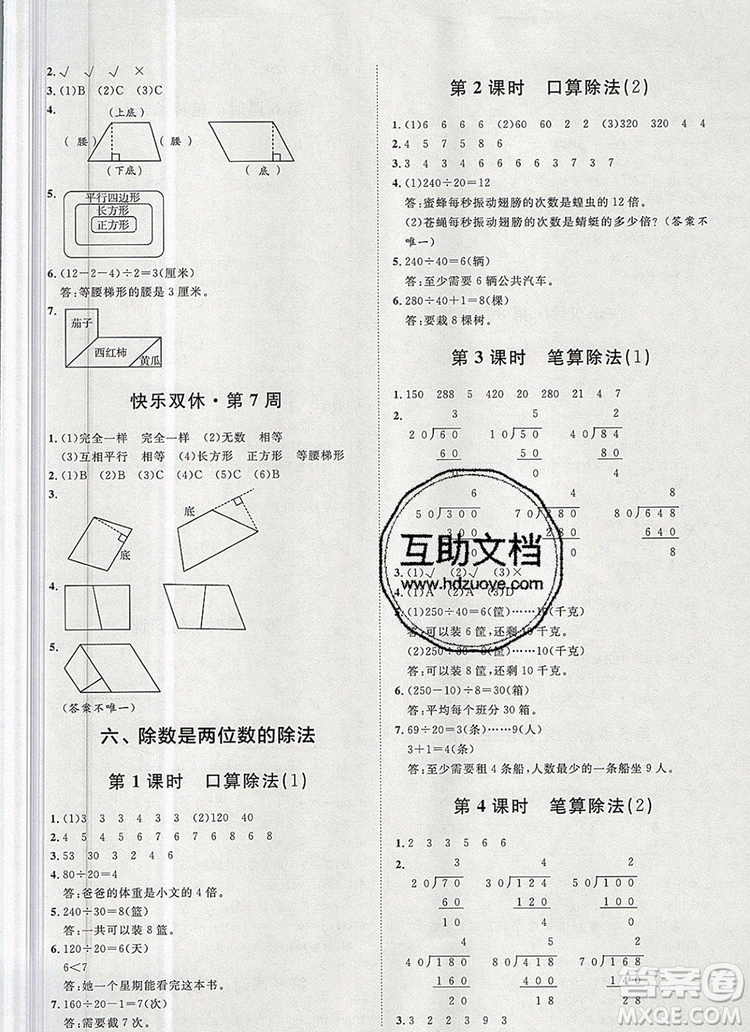 2019秋季陽光計劃第一步四年級數(shù)學上冊人教版答案