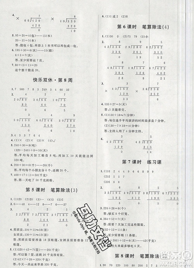 2019秋季陽光計劃第一步四年級數(shù)學上冊人教版答案