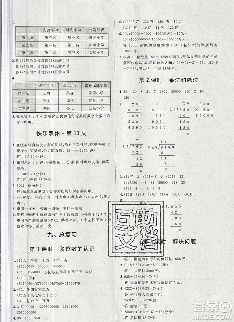 2019秋季陽光計劃第一步四年級數(shù)學上冊人教版答案