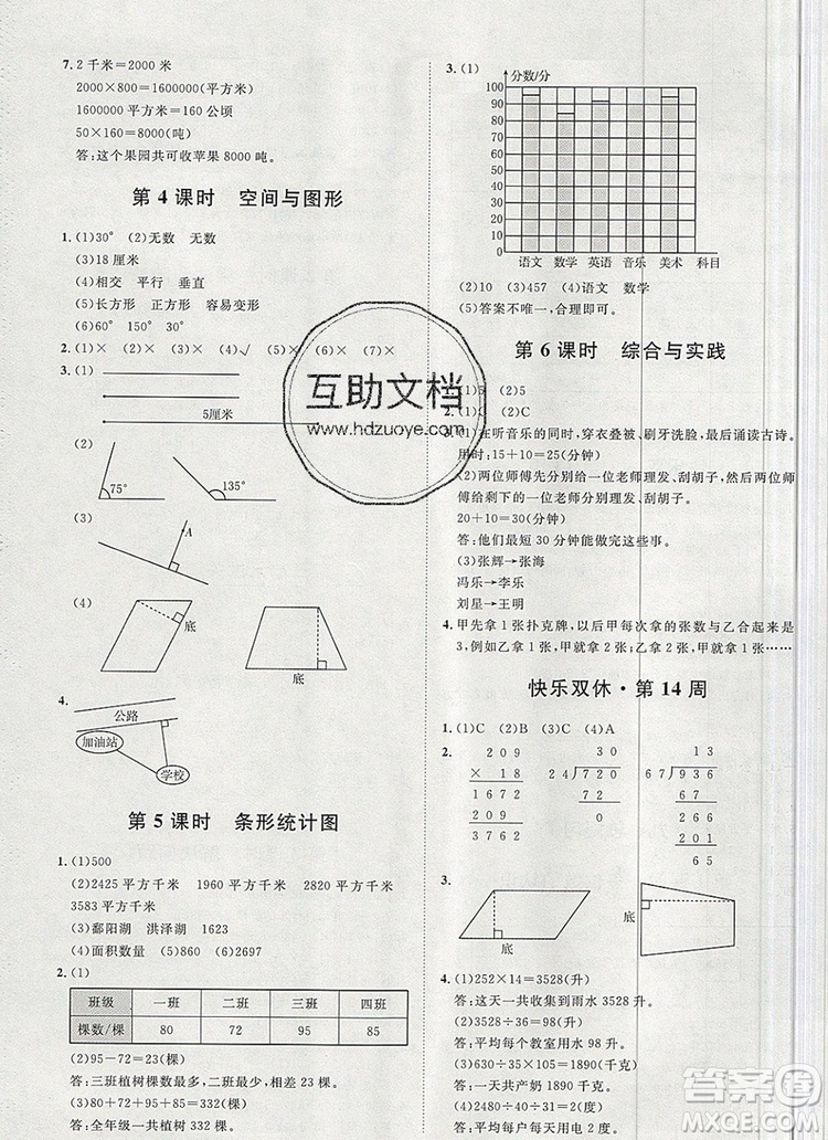 2019秋季陽光計劃第一步四年級數(shù)學上冊人教版答案