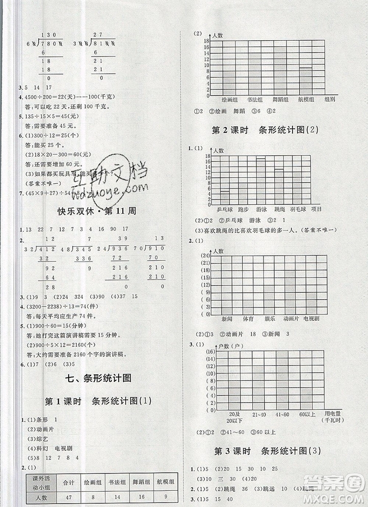 2019秋季陽光計劃第一步四年級數(shù)學上冊人教版答案