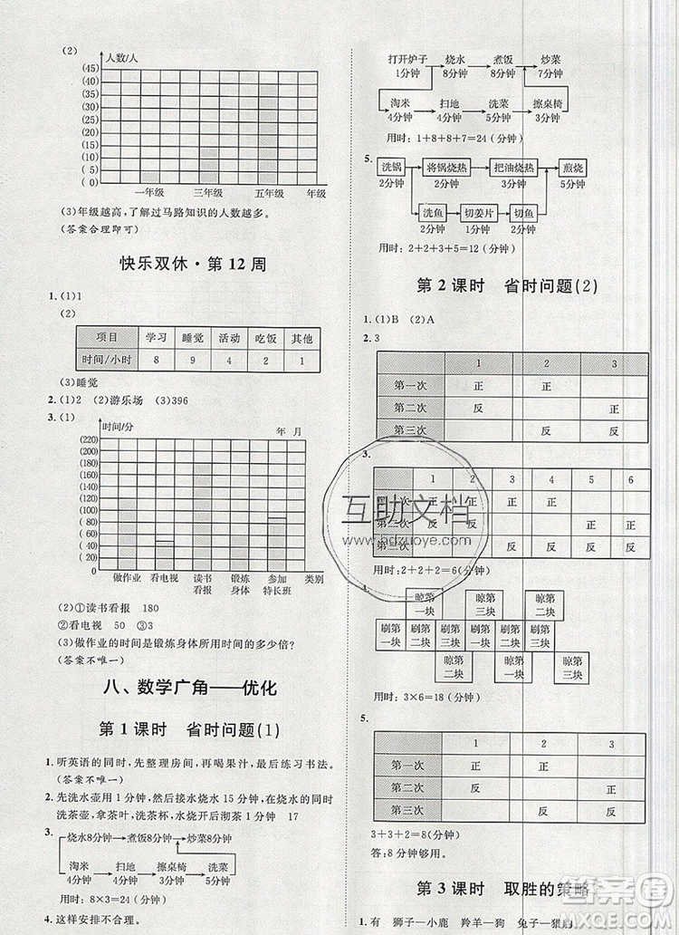 2019秋季陽光計劃第一步四年級數(shù)學上冊人教版答案