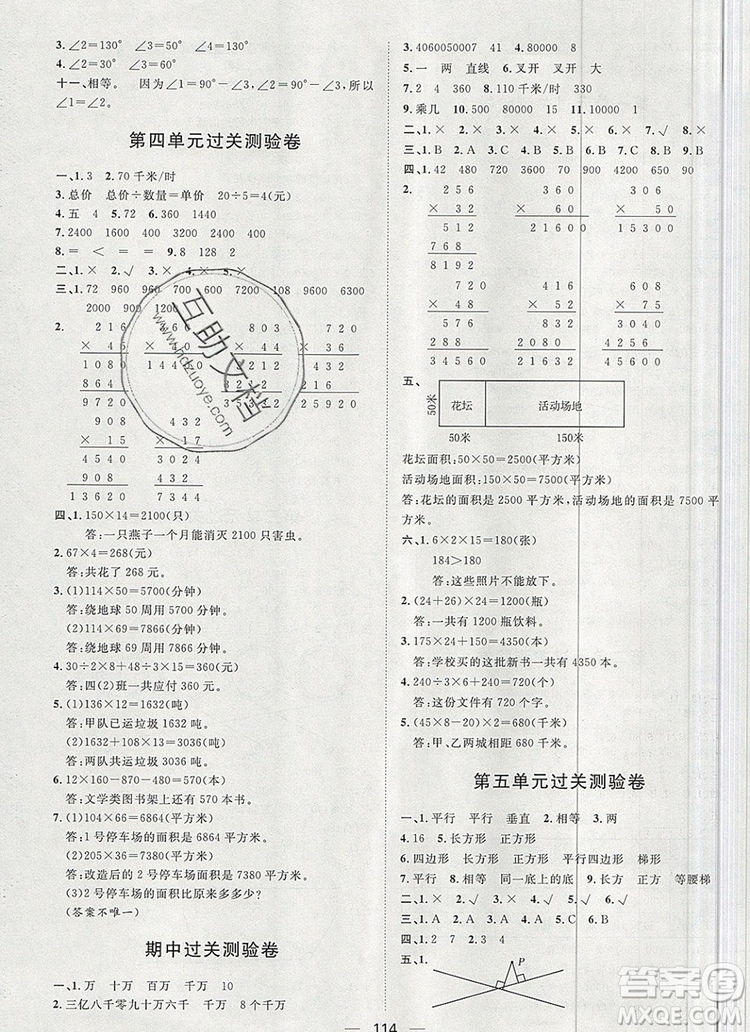 2019秋季陽光計劃第一步四年級數(shù)學上冊人教版答案