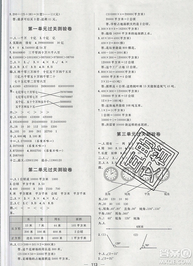 2019秋季陽光計劃第一步四年級數(shù)學上冊人教版答案