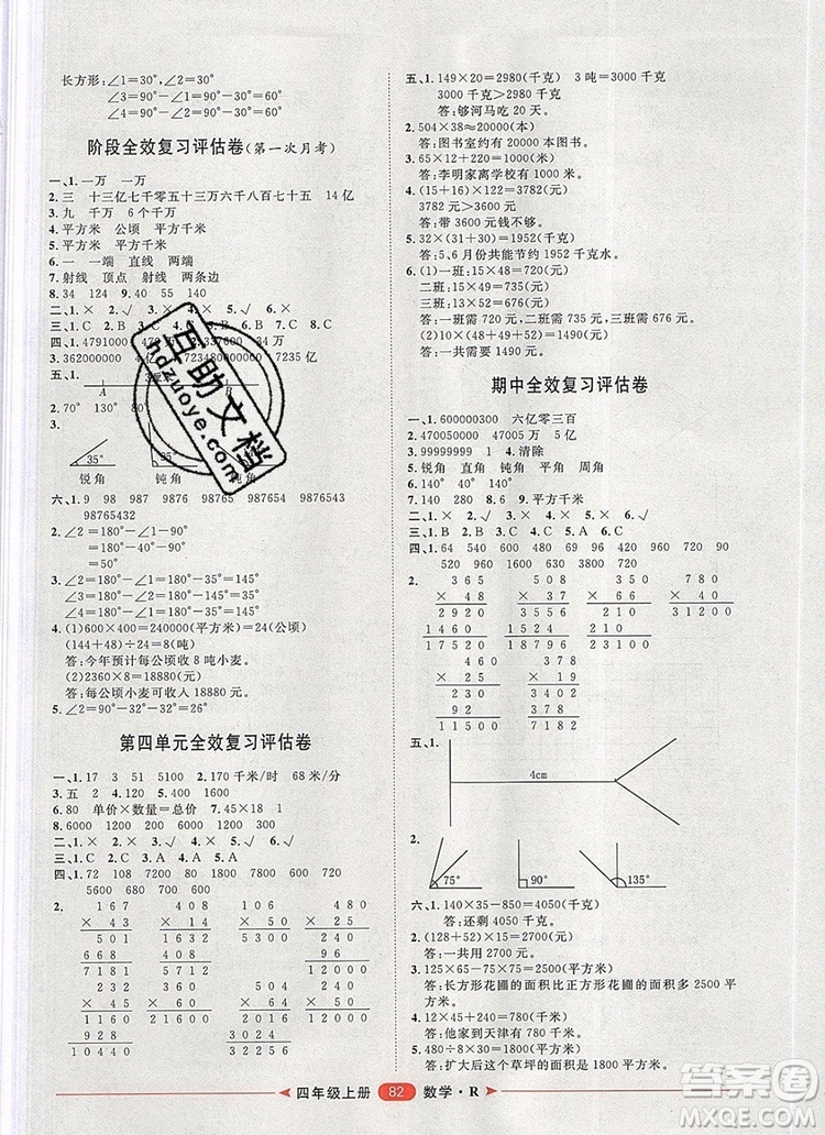 2019秋季陽光計(jì)劃第二步四年級數(shù)學(xué)上冊人教版答案