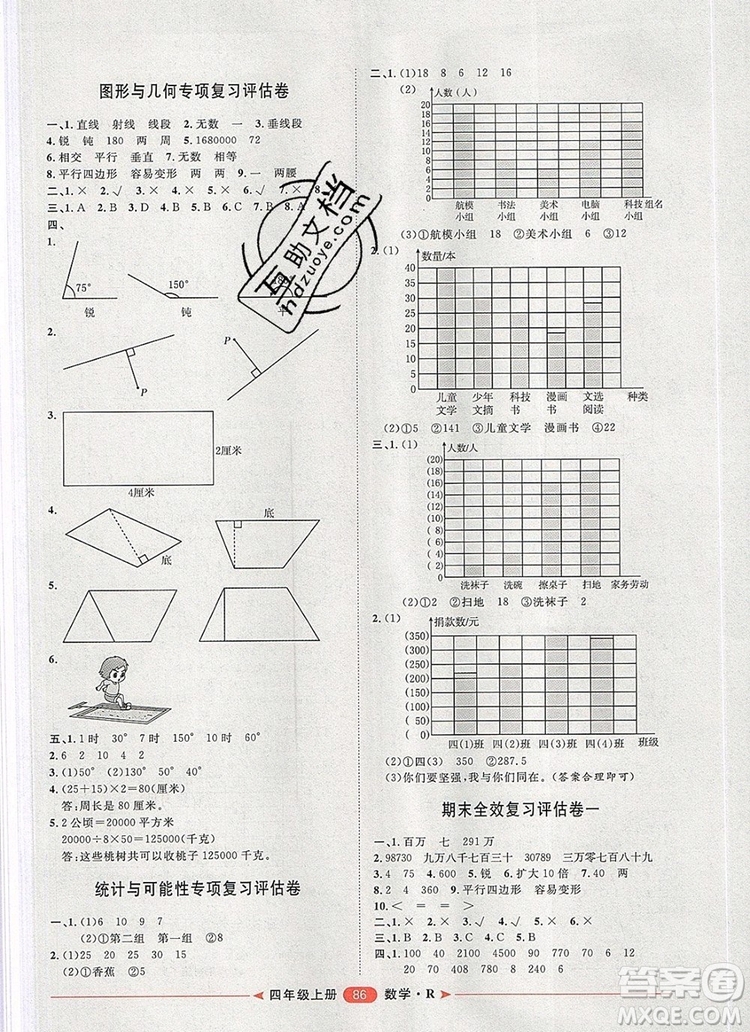 2019秋季陽光計(jì)劃第二步四年級數(shù)學(xué)上冊人教版答案