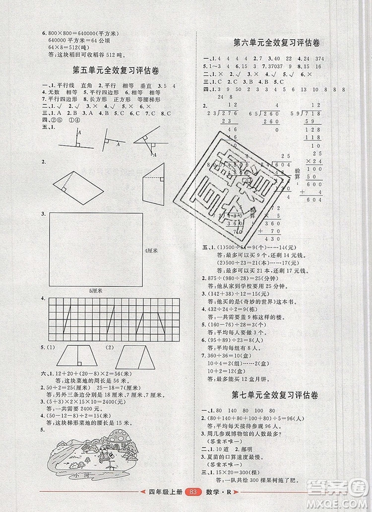 2019秋季陽光計(jì)劃第二步四年級數(shù)學(xué)上冊人教版答案