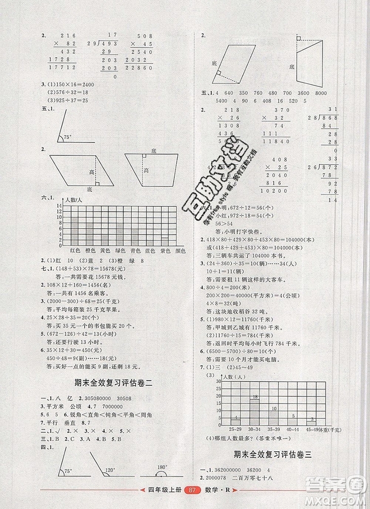 2019秋季陽光計(jì)劃第二步四年級數(shù)學(xué)上冊人教版答案