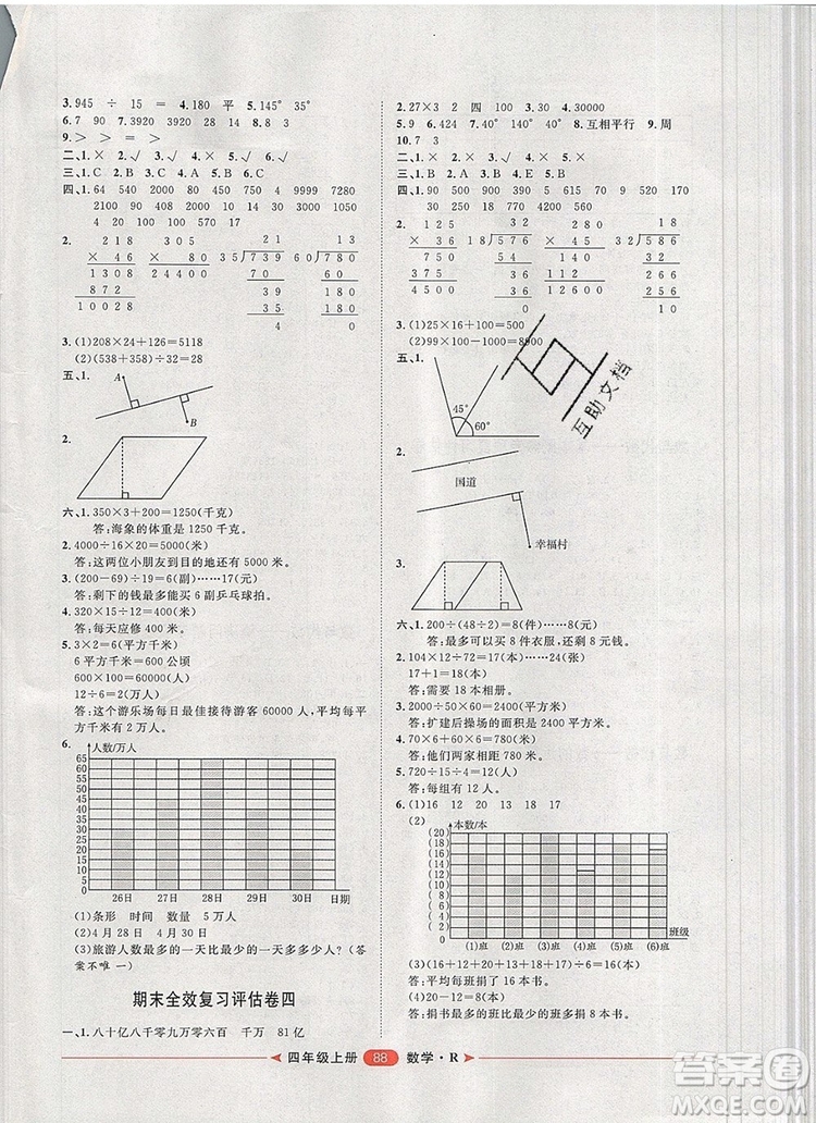 2019秋季陽光計(jì)劃第二步四年級數(shù)學(xué)上冊人教版答案