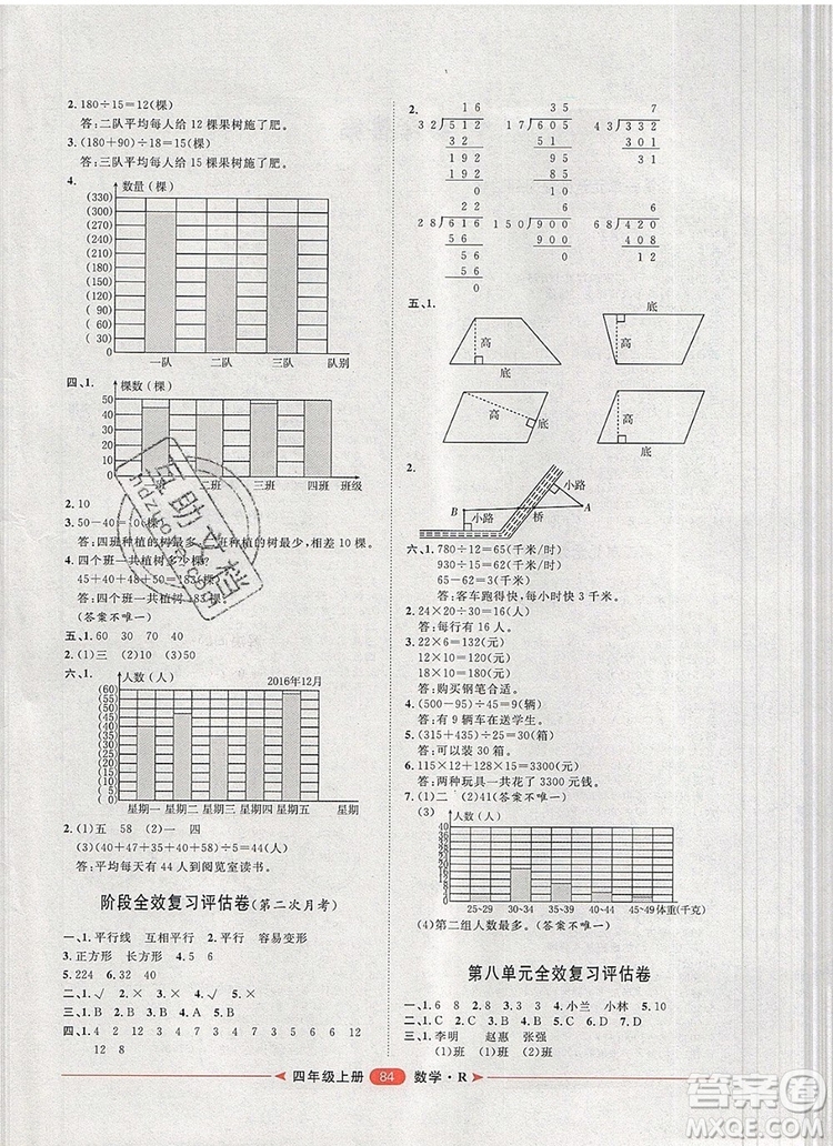 2019秋季陽光計(jì)劃第二步四年級數(shù)學(xué)上冊人教版答案