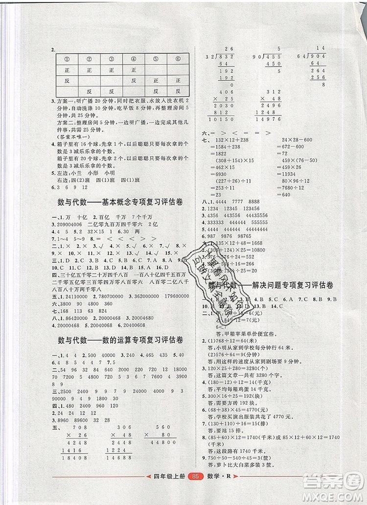 2019秋季陽光計(jì)劃第二步四年級數(shù)學(xué)上冊人教版答案