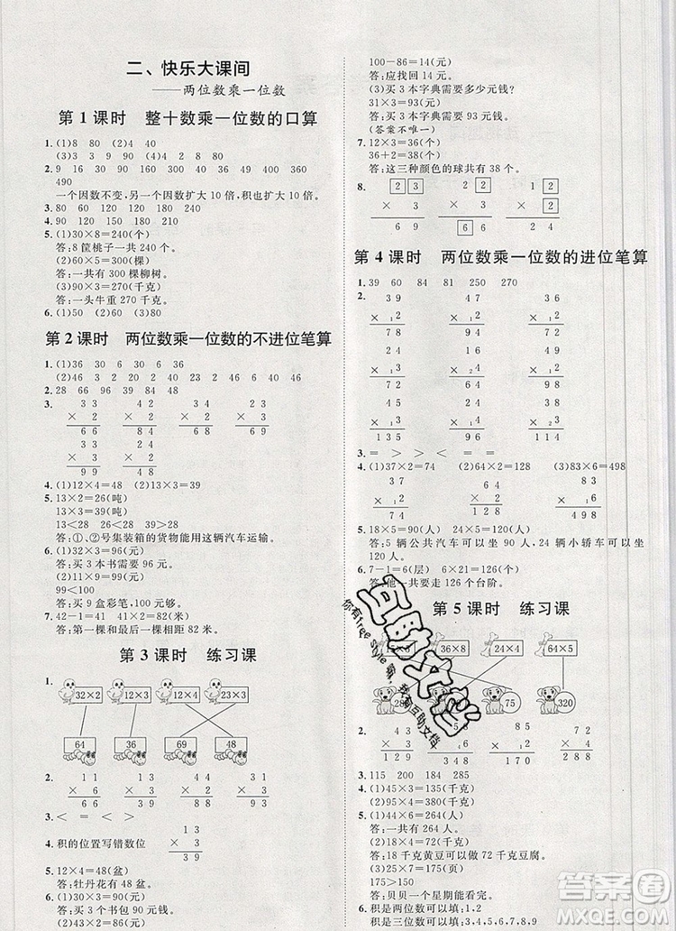 2019秋季陽光計劃第一步三年級數(shù)學(xué)上冊青島版答案