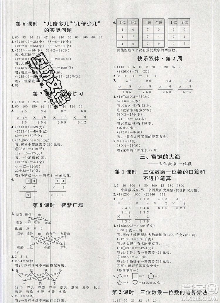 2019秋季陽光計劃第一步三年級數(shù)學(xué)上冊青島版答案