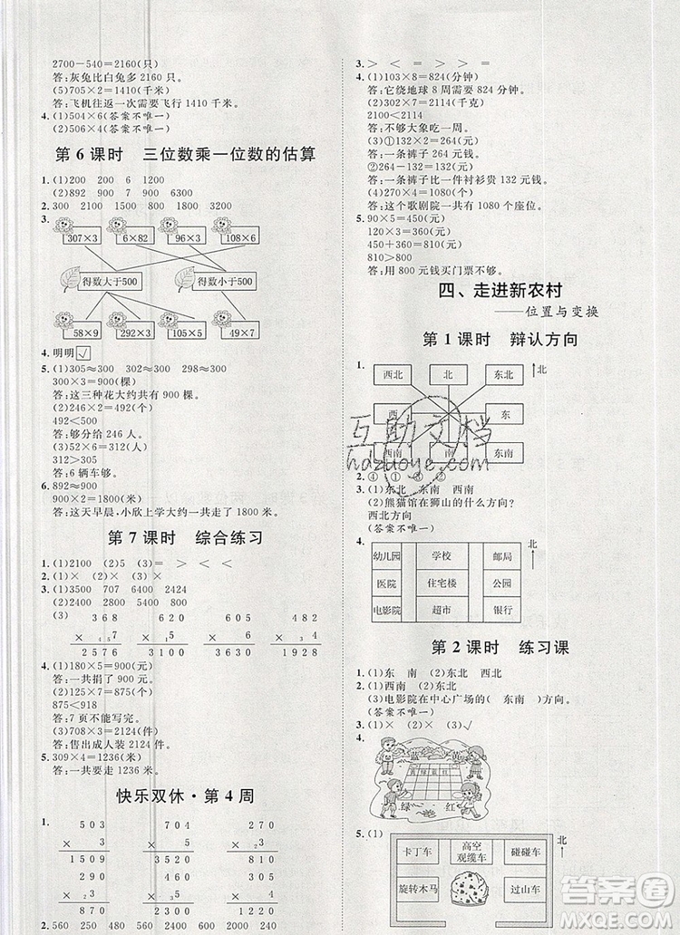 2019秋季陽光計劃第一步三年級數(shù)學(xué)上冊青島版答案