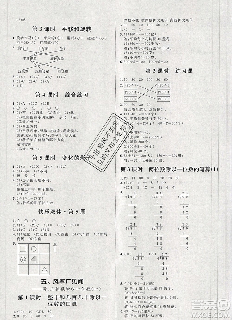 2019秋季陽光計劃第一步三年級數(shù)學(xué)上冊青島版答案