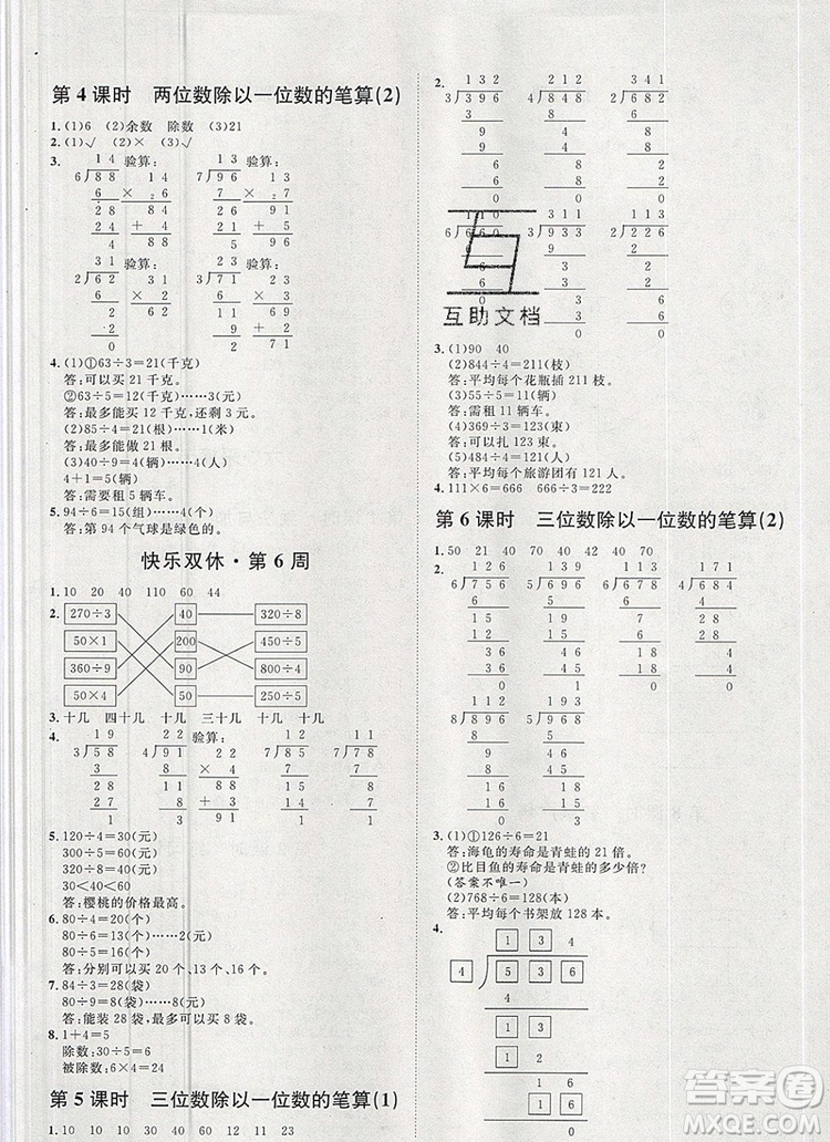 2019秋季陽光計劃第一步三年級數(shù)學(xué)上冊青島版答案