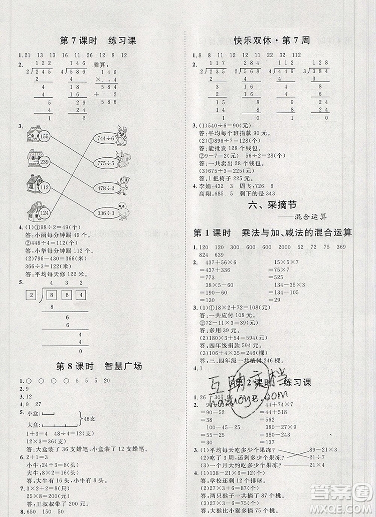 2019秋季陽光計劃第一步三年級數(shù)學(xué)上冊青島版答案