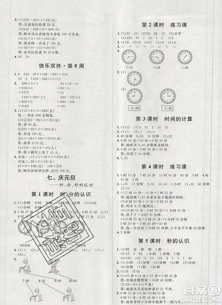 2019秋季陽光計劃第一步三年級數(shù)學(xué)上冊青島版答案